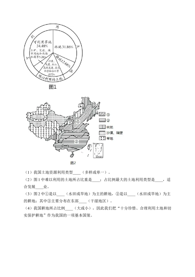 2023届中考地理高频考点综合练习：专题十二中国的自然资源（1）_7地理中考复习_2023年中考复习资料_一轮复习_2023届中考地理一轮高频考点综合练习（含解析）