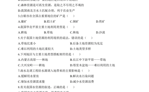 2023届中考地理高频考点综合练习：专题十二中国的自然资源（1）_7地理中考复习_2023年中考复习资料_一轮复习_2023届中考地理一轮高频考点综合练习（含解析）