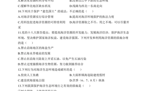 2023届中考地理高频考点综合练习：专题十二中国的自然资源（1）_7地理中考复习_2023年中考复习资料_一轮复习_2023届中考地理一轮高频考点综合练习（含解析）