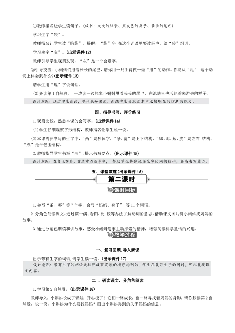 1小蝌蚪找妈妈精华版教案_二年级上册_赠送资料-25年秋期课件+教案_第一单元_1小蝌蚪找妈妈