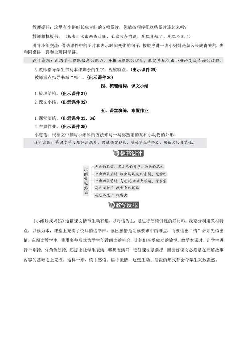 1小蝌蚪找妈妈精华版教案_二年级上册_赠送资料-25年秋期课件+教案_第一单元_1小蝌蚪找妈妈