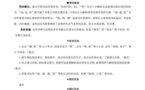 1小蝌蚪找妈妈精华版教案_二年级上册_赠送资料-25年秋期课件+教案_第一单元_1小蝌蚪找妈妈