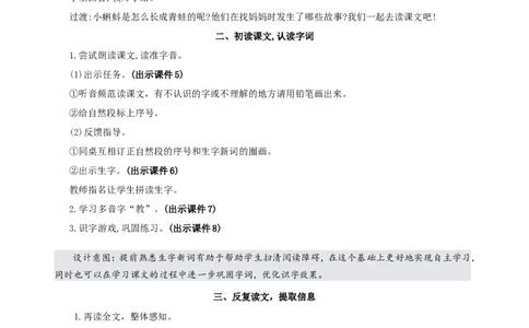 1小蝌蚪找妈妈精华版教案_二年级上册_赠送资料-25年秋期课件+教案_第一单元_1小蝌蚪找妈妈