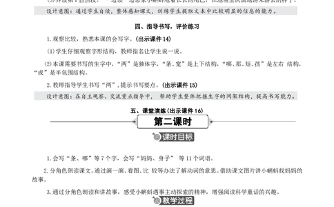 1小蝌蚪找妈妈精华版教案_二年级上册_赠送资料-25年秋期课件+教案_第一单元_1小蝌蚪找妈妈