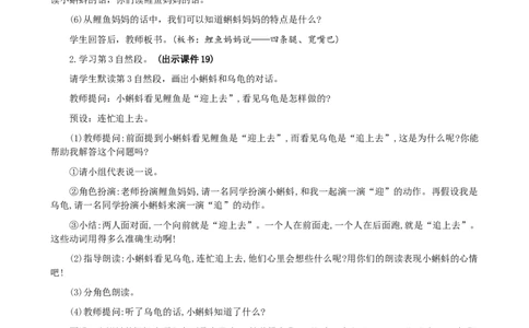 1小蝌蚪找妈妈精华版教案_二年级上册_赠送资料-25年秋期课件+教案_第一单元_1小蝌蚪找妈妈