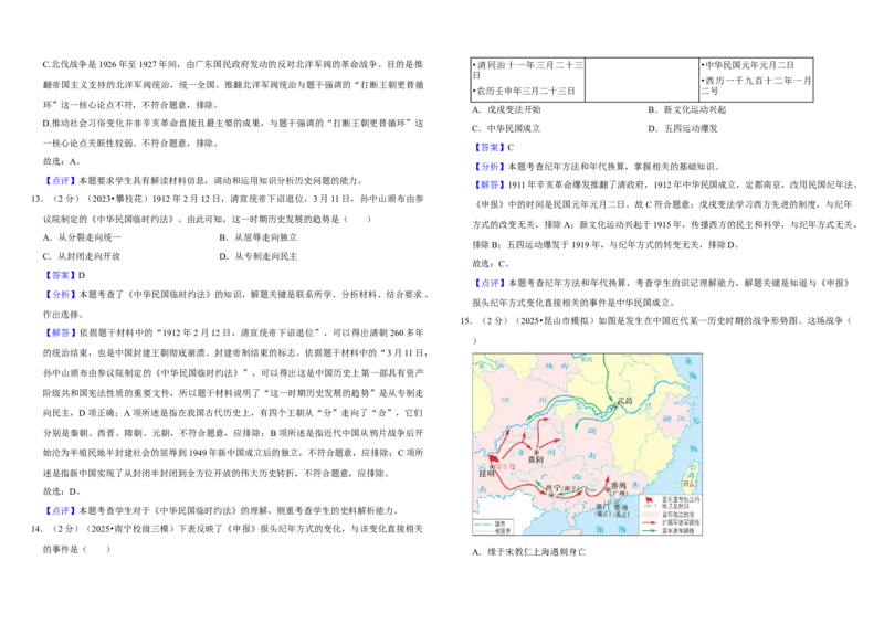 10资产阶级民主革命与中华民国的建立（单元测试卷）含解析_8历史中考复习_2026年中考复习（更新中）_2026中考历史一轮复习课件+教案+单元测试卷_单元测试