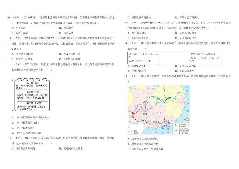 10资产阶级民主革命与中华民国的建立（单元测试卷）含解析_8历史中考复习_2026年中考复习（更新中）_2026中考历史一轮复习课件+教案+单元测试卷_单元测试