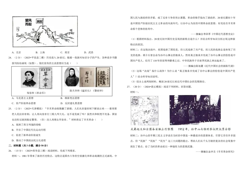 10资产阶级民主革命与中华民国的建立（单元测试卷）含解析_8历史中考复习_2026年中考复习（更新中）_2026中考历史一轮复习课件+教案+单元测试卷_单元测试