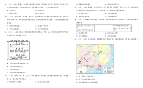 10资产阶级民主革命与中华民国的建立（单元测试卷）含解析_8历史中考复习_2026年中考复习（更新中）_2026中考历史一轮复习课件+教案+单元测试卷_单元测试
