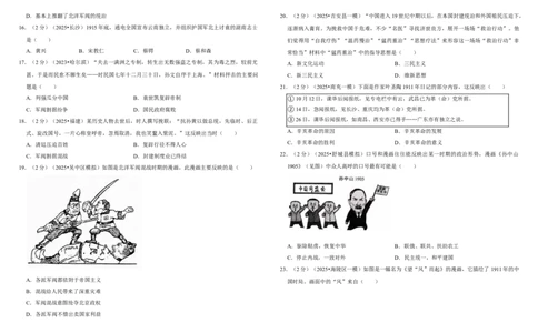 10资产阶级民主革命与中华民国的建立（单元测试卷）含解析_8历史中考复习_2026年中考复习（更新中）_2026中考历史一轮复习课件+教案+单元测试卷_单元测试