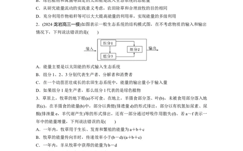 第九单元　课时练52　生态系统的能量流动_2025年新高考资料_一轮复习_2025大一轮复习讲义+课件（完结）_2025大一轮复习讲义生物学生用书Word版文档整书_2025一轮复习73练