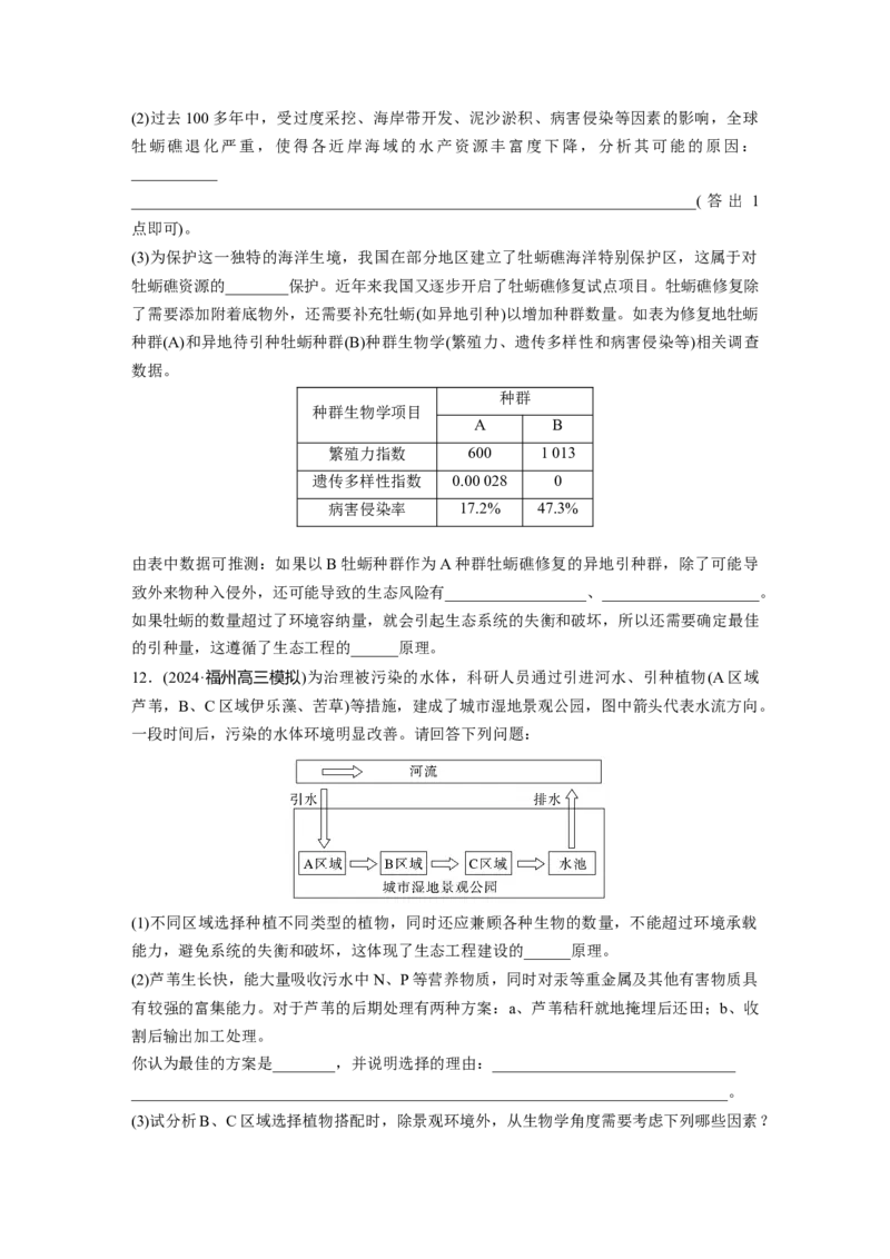 第九单元　课时练55　人与环境_2025年新高考资料_一轮复习_2025大一轮复习讲义+课件（完结）_2025大一轮复习讲义生物学生用书Word版文档整书_2025一轮复习73练