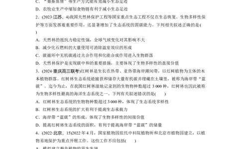 第九单元　课时练55　人与环境_2025年新高考资料_一轮复习_2025大一轮复习讲义+课件（完结）_2025大一轮复习讲义生物学生用书Word版文档整书_2025一轮复习73练