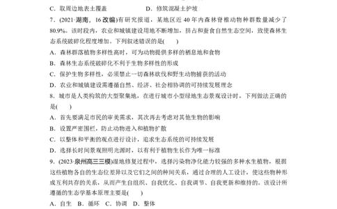 第九单元　课时练55　人与环境_2025年新高考资料_一轮复习_2025大一轮复习讲义+课件（完结）_2025大一轮复习讲义生物学生用书Word版文档整书_2025一轮复习73练