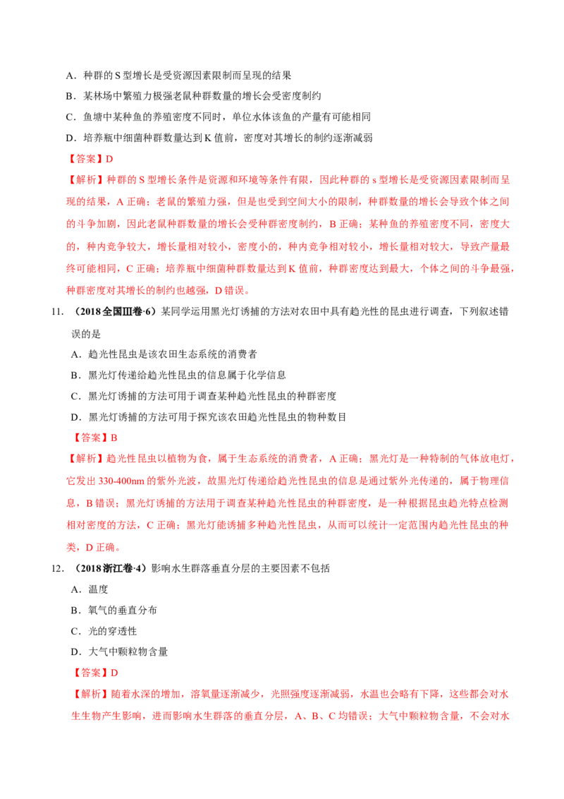 第十二单元种群和群落（作业）_新高考复习资料_2022年新高考复习资料_2022届一轮复习讲练结合7.13更新_系列一_第十二单元种群和群落