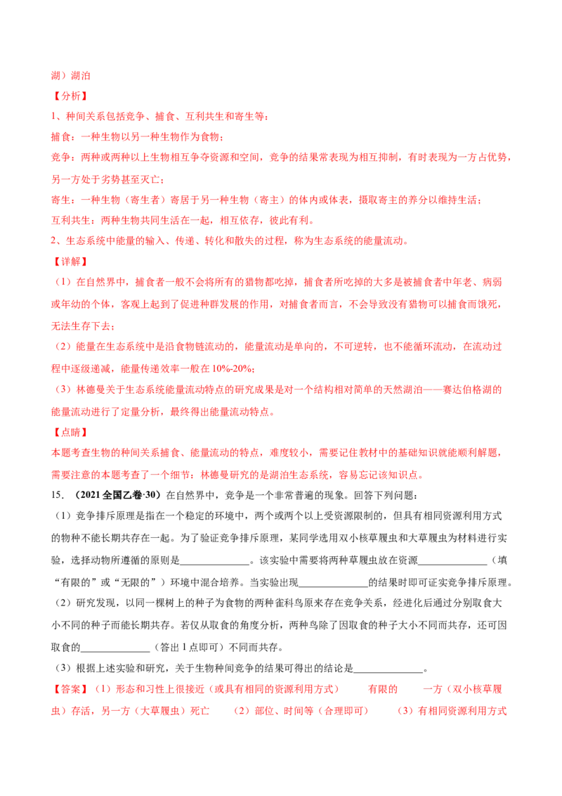 第十二单元种群和群落（作业）_新高考复习资料_2022年新高考复习资料_2022届一轮复习讲练结合7.13更新_系列一_第十二单元种群和群落