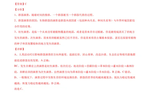 第十二单元种群和群落（作业）_新高考复习资料_2022年新高考复习资料_2022届一轮复习讲练结合7.13更新_系列一_第十二单元种群和群落