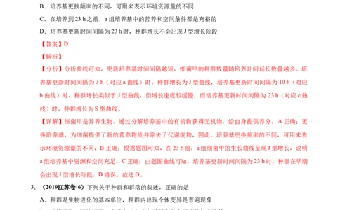 第十二单元种群和群落（作业）_新高考复习资料_2022年新高考复习资料_2022届一轮复习讲练结合7.13更新_系列一_第十二单元种群和群落
