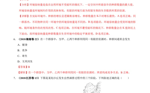 第十二单元种群和群落（作业）_新高考复习资料_2022年新高考复习资料_2022届一轮复习讲练结合7.13更新_系列一_第十二单元种群和群落