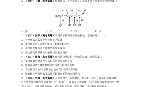 第6讲蛋白质是生命活动的主要承担者-精准备考备战2023年高考生物一轮复习精品讲义（生物学必修1）（原卷版）_通用版（老高考）复习资料_2023年复习资料_一轮复习