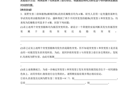 第七单元　专题突破9　聚焦变异热点题型_2025年新高考资料_一轮复习_2025大一轮复习讲义+课件（完结）_2025大一轮复习讲义生物学生用书Word版文档整书_2025大一轮复习讲义