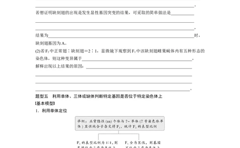 第七单元　专题突破9　聚焦变异热点题型_2025年新高考资料_一轮复习_2025大一轮复习讲义+课件（完结）_2025大一轮复习讲义生物学生用书Word版文档整书_2025大一轮复习讲义