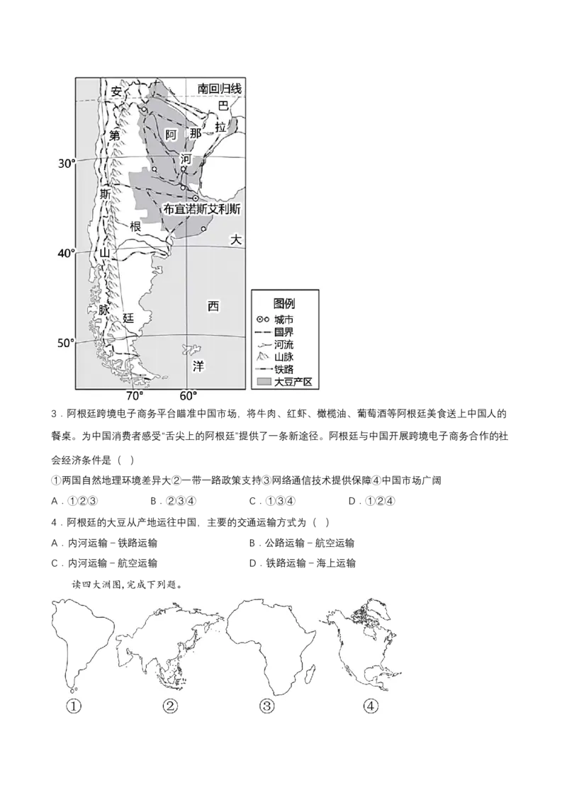 2024年中考地理专题10西半球的地区和国家强化训练（含解析）_7地理中考复习_2024年中考复习资料_二轮复习_2024年中考地理二轮专题强化训练（含解析）