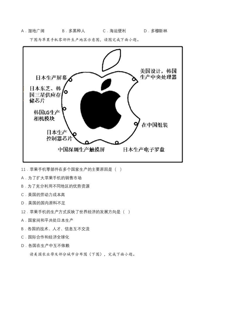 2024年中考地理专题10西半球的地区和国家强化训练（含解析）_7地理中考复习_2024年中考复习资料_二轮复习_2024年中考地理二轮专题强化训练（含解析）