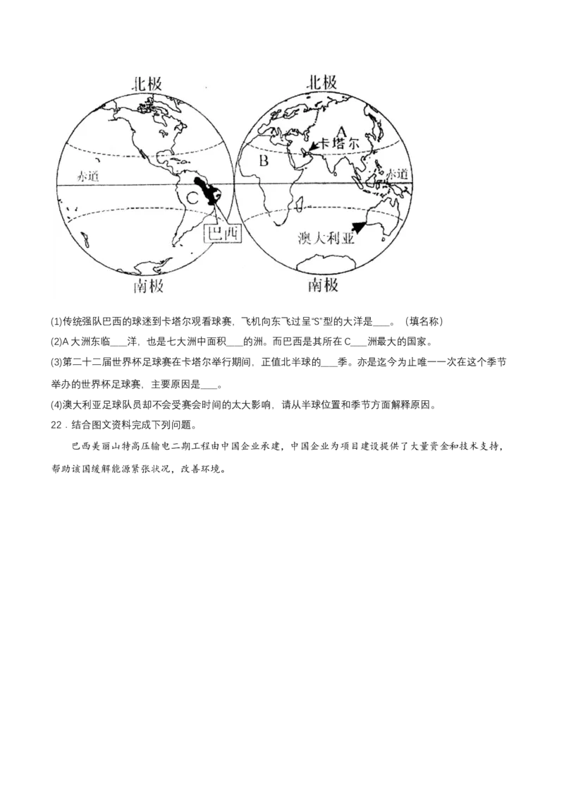 2024年中考地理专题10西半球的地区和国家强化训练（含解析）_7地理中考复习_2024年中考复习资料_二轮复习_2024年中考地理二轮专题强化训练（含解析）