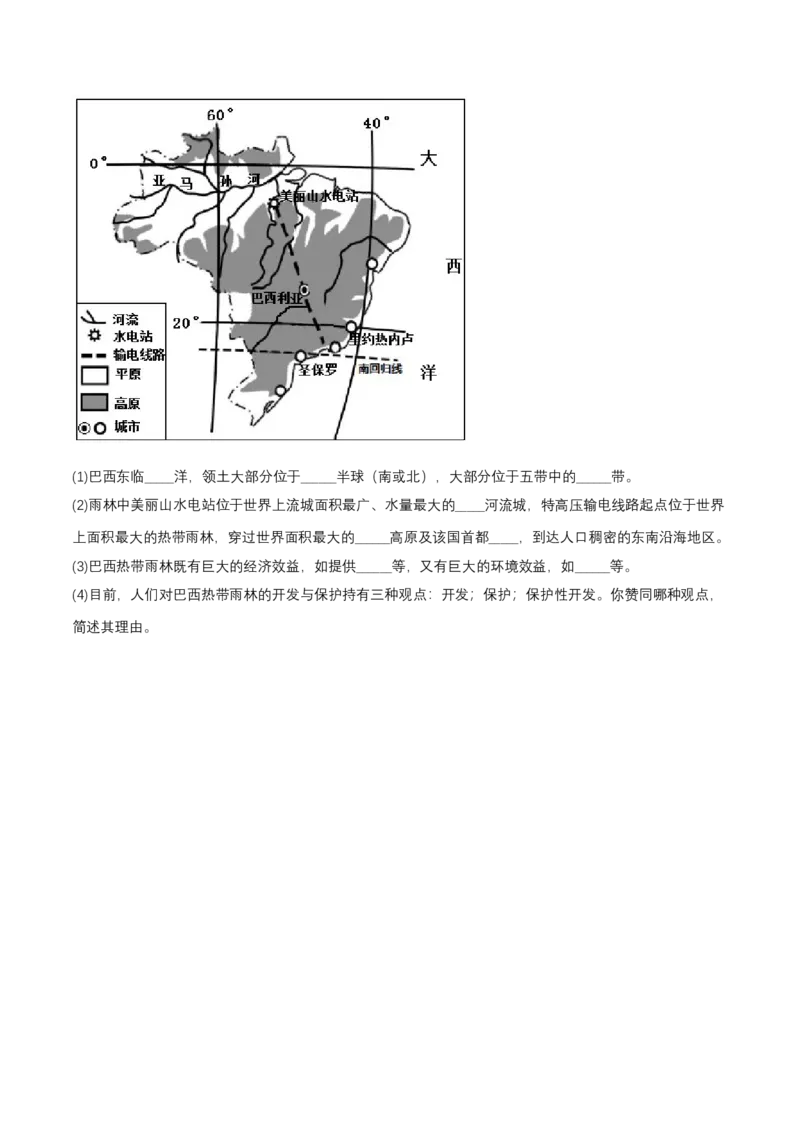 2024年中考地理专题10西半球的地区和国家强化训练（含解析）_7地理中考复习_2024年中考复习资料_二轮复习_2024年中考地理二轮专题强化训练（含解析）