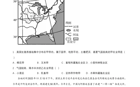 2024年中考地理专题10西半球的地区和国家强化训练（含解析）_7地理中考复习_2024年中考复习资料_二轮复习_2024年中考地理二轮专题强化训练（含解析）