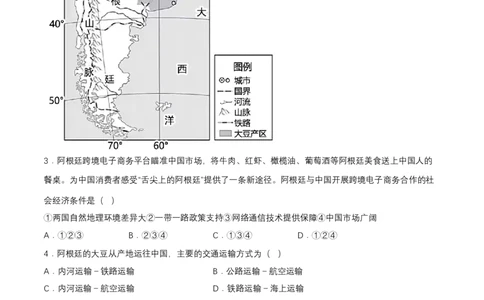 2024年中考地理专题10西半球的地区和国家强化训练（含解析）_7地理中考复习_2024年中考复习资料_二轮复习_2024年中考地理二轮专题强化训练（含解析）