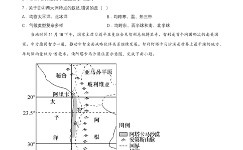 2024年中考地理专题10西半球的地区和国家强化训练（含解析）_7地理中考复习_2024年中考复习资料_二轮复习_2024年中考地理二轮专题强化训练（含解析）