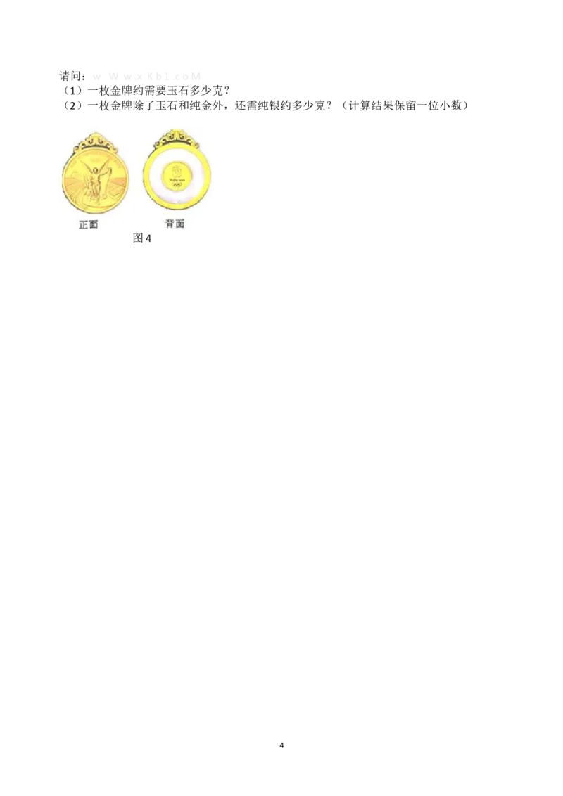 第六章质量和密度单元测试题及答案_初物_1初中物理