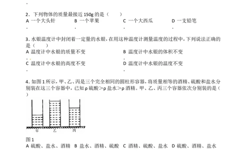 第六章质量和密度单元测试题及答案_初物_1初中物理