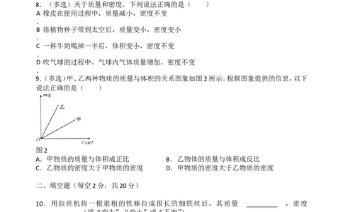 第六章质量和密度单元测试题及答案_初物_1初中物理