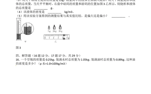 第六章质量和密度单元测试题及答案_初物_1初中物理