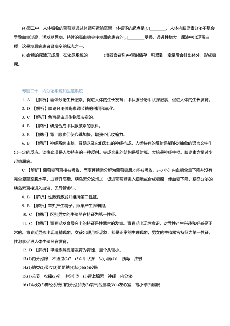 2026年中考生物复习专题练习：专题二十内分泌系统和生殖系统（含答案）_6生物中考复习_2026年中考复习（更新中）_2026年中考生物一轮复习专题练习（含答案）