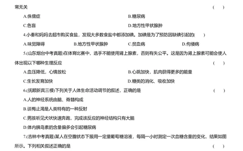 2026年中考生物复习专题练习：专题二十内分泌系统和生殖系统（含答案）_6生物中考复习_2026年中考复习（更新中）_2026年中考生物一轮复习专题练习（含答案）