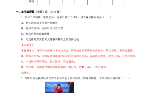 第八章运动和力（单元测试）-八年级物理下册同步备课系列（人教版）（解析版）_初物_2024人教版初中物理八九年级上下册课件教案PPT试题电子版资料_八年级下册试卷_单元试卷