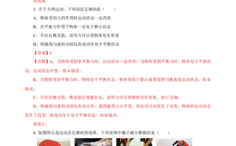 第八章运动和力（单元测试）-八年级物理下册同步备课系列（人教版）（解析版）_初物_2024人教版初中物理八九年级上下册课件教案PPT试题电子版资料_八年级下册试卷_单元试卷