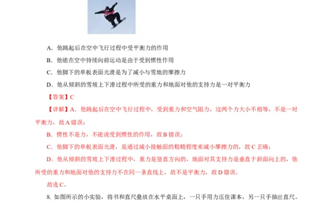 第八章运动和力（单元测试）-八年级物理下册同步备课系列（人教版）（解析版）_初物_2024人教版初中物理八九年级上下册课件教案PPT试题电子版资料_八年级下册试卷_单元试卷