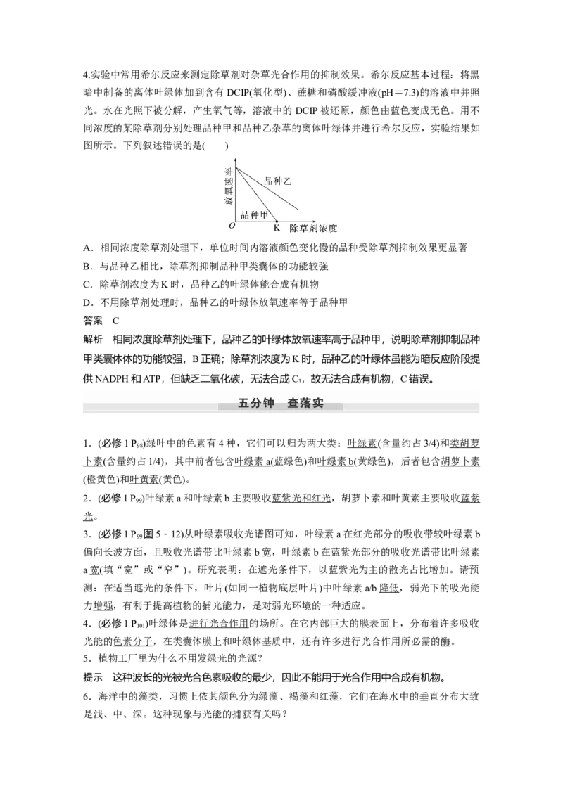 第三单元　第15课时　捕获光能的色素和结构及光合作用原理的探索_新高考复习资料_2025年新高考资料_2025新高考一轮复习生物_2025大一轮复习讲义生物人教版教师用书Word版文档整书