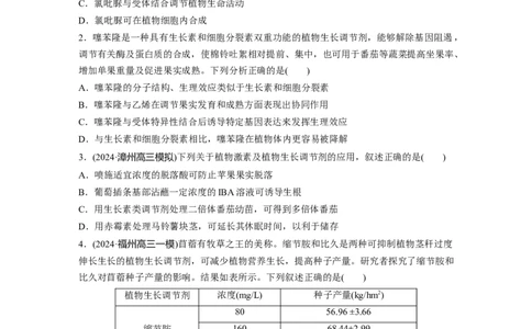 第八单元　课时练46　植物生长调节剂的应用及环境因素参与调节植物的生命活动_2025年新高考资料_一轮复习_2025大一轮复习讲义+课件（完结）_2025一轮复习73练