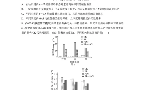 第八单元　课时练46　植物生长调节剂的应用及环境因素参与调节植物的生命活动_2025年新高考资料_一轮复习_2025大一轮复习讲义+课件（完结）_2025一轮复习73练