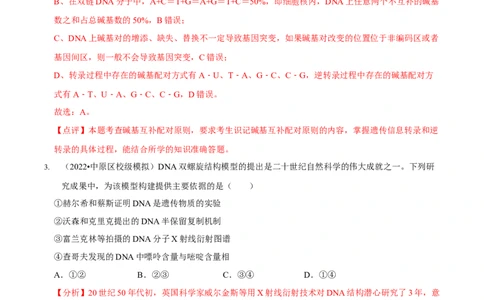 第6讲遗传的分子基础（检测）-2023年高考生物二轮复习讲练测（新教材专用）（解析版）_新高考复习资料_2023年新高考复习资料_二轮复习_2023年高考生物二轮复习讲练测（新教材专用）