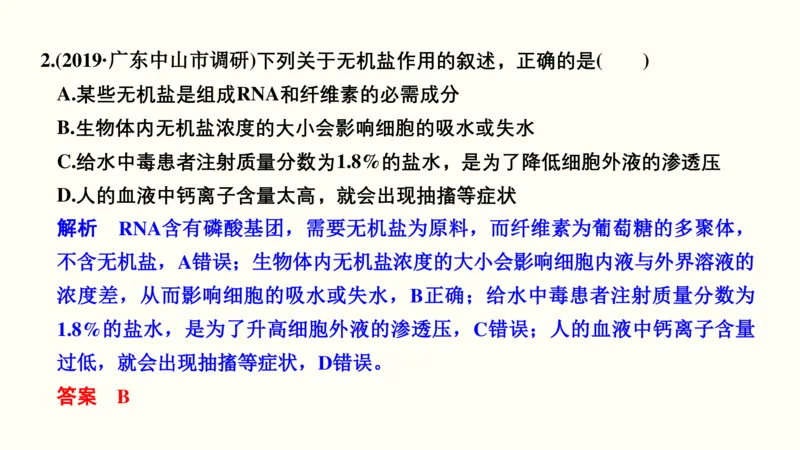 第一单元细胞的组成与结构（教案）_新高考复习资料_2022年新高考复习资料_2022届一轮复习讲练结合7.13更新_系列一_第一单元细胞的组成与结构