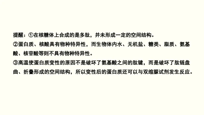 第一单元细胞的组成与结构（教案）_新高考复习资料_2022年新高考复习资料_2022届一轮复习讲练结合7.13更新_系列一_第一单元细胞的组成与结构