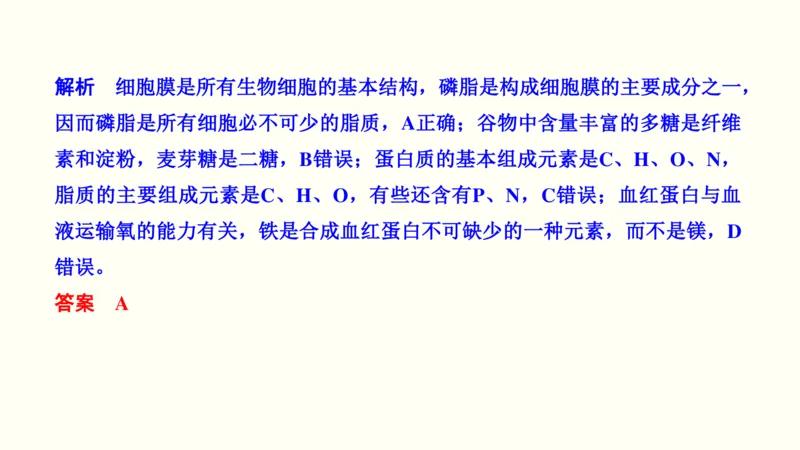 第一单元细胞的组成与结构（教案）_新高考复习资料_2022年新高考复习资料_2022届一轮复习讲练结合7.13更新_系列一_第一单元细胞的组成与结构