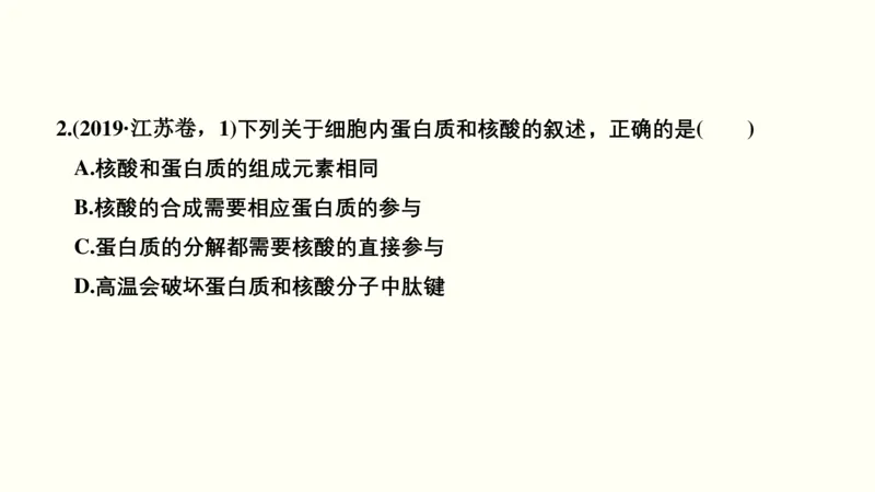 第一单元细胞的组成与结构（教案）_新高考复习资料_2022年新高考复习资料_2022届一轮复习讲练结合7.13更新_系列一_第一单元细胞的组成与结构